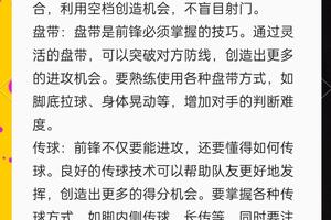  小前锋为何需要加强核心力量：提升赛场表现的秘诀与策略